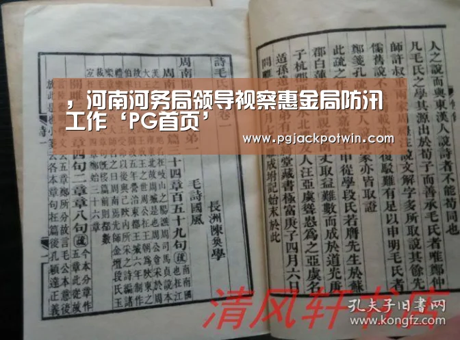 ,河南河务局领导视察惠金局防汛工作‘PG首页’