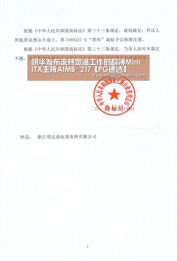 研华发布支持宽温工作的超薄Mini-ITX主板AIMB-217【PG速达】(图3) PG速达