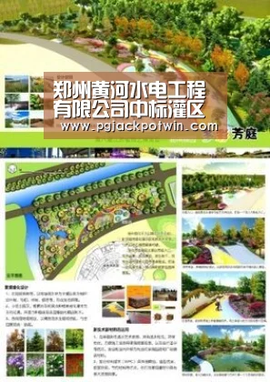 郑州黄河水电工程有限公司中标灌区节水改造项目-PG速达(图2) PG娱乐