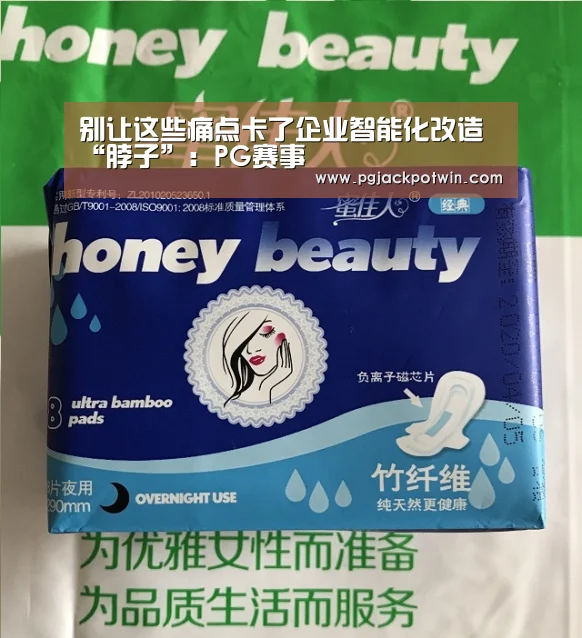 别让这些痛点卡了企业智能化改造“脖子”:PG赛事(图3) PG速达
