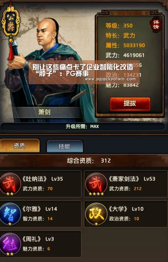 别让这些痛点卡了企业智能化改造“脖子”:PG赛事(图2) PG首页