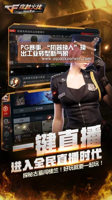 PG赛事_“机器换人”换出工业转型新气象(图4) PG赛事