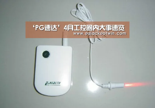 ‘PG速达’4月工控圈内大事速览(图3) PG速达